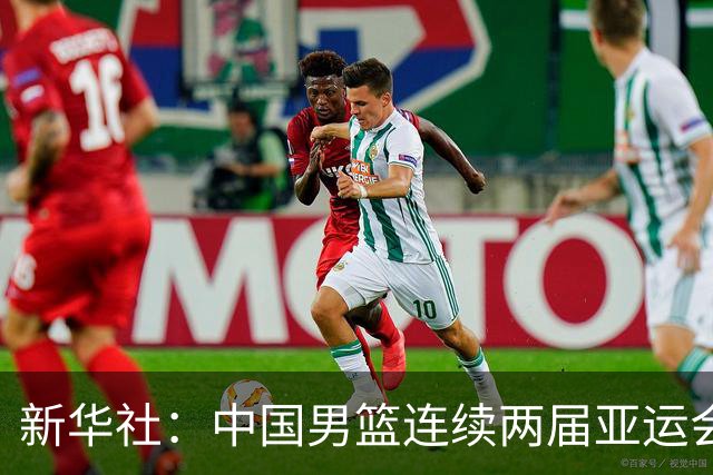 新华社：中国男篮连续两届亚运会止步半决赛，不是用“偶然”可以解释的